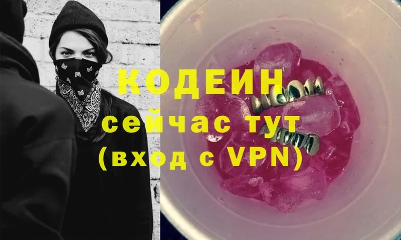 Кодеиновый сироп Lean Purple Drank  Бабаево 